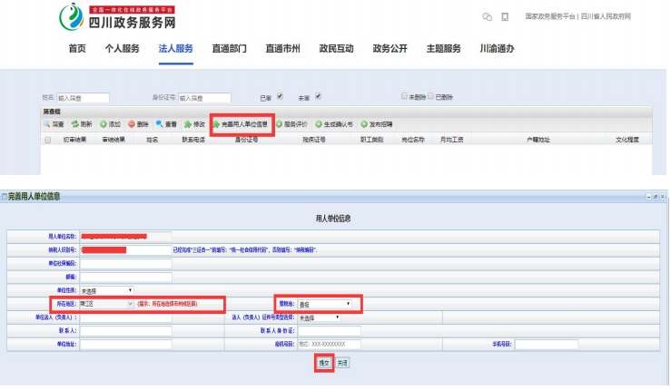 百度"四川政务服务网"进行法 人注册,机关事业单位请选择人工审核注册