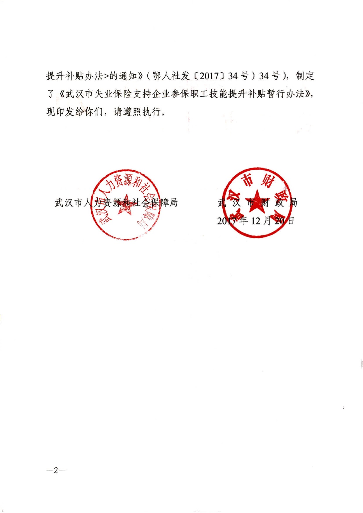 武汉市人民政府印章图片