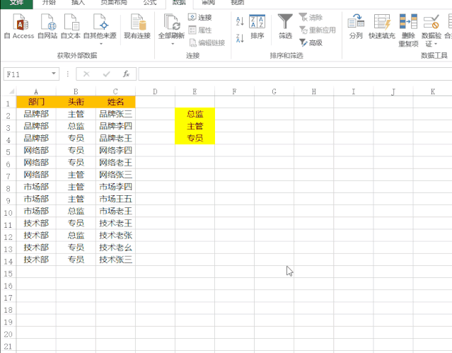 HR宝典—Excel中按职位级别排序咋弄?HR学了它，想咋排就咋排