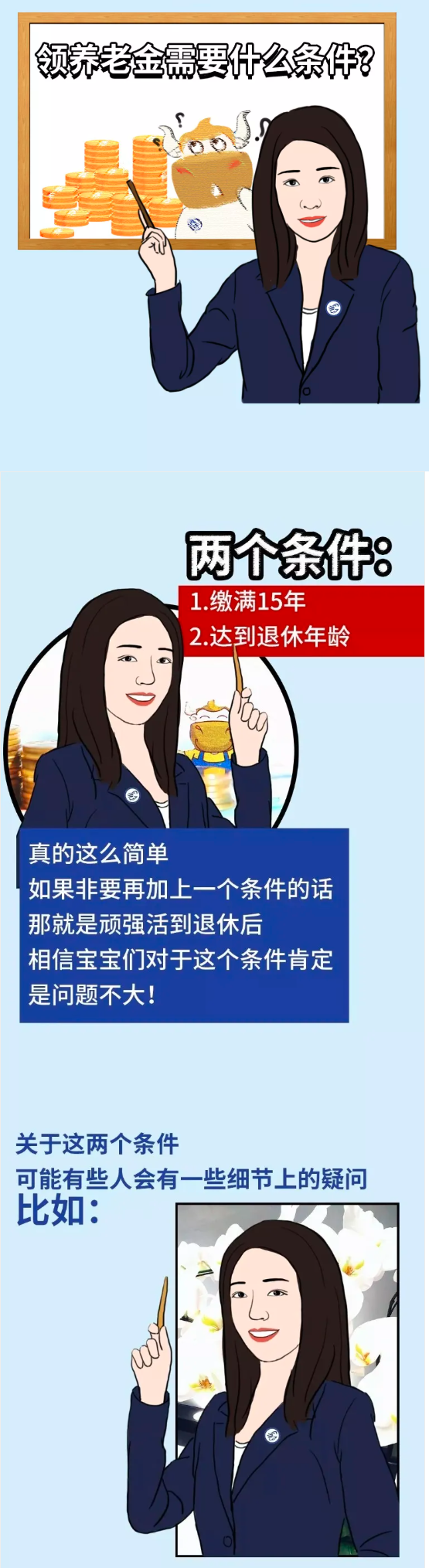 社保补缴