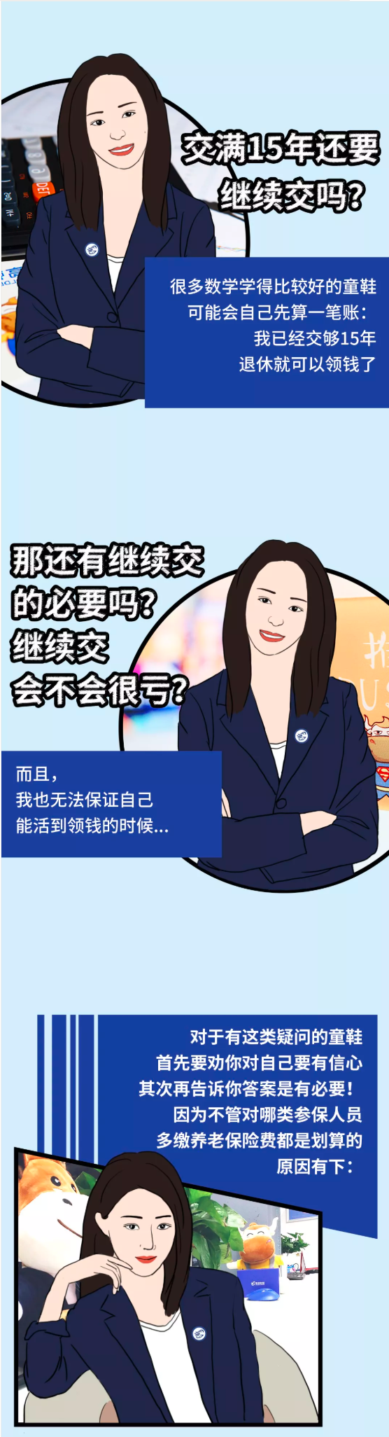 社保补缴