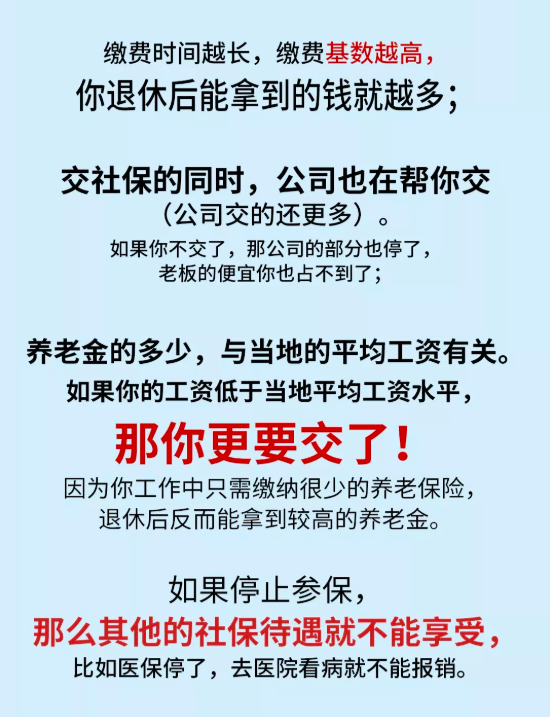 社保补缴