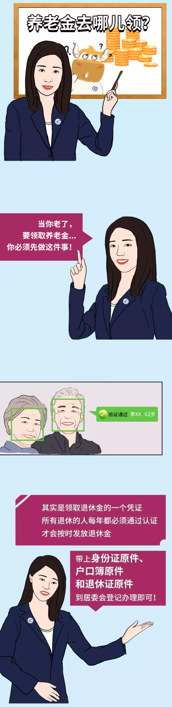 社保补缴