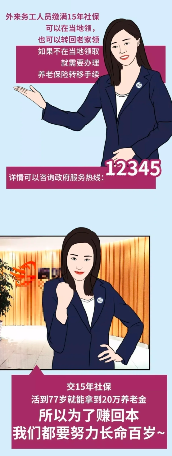 社保补缴