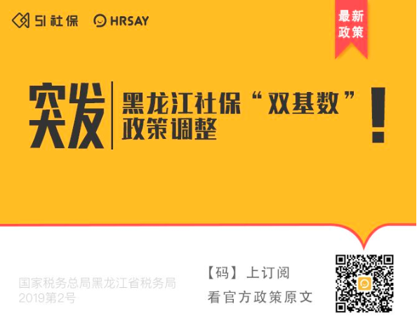 黑龙江社保双基数