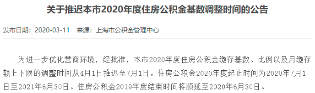 公积金基数调整