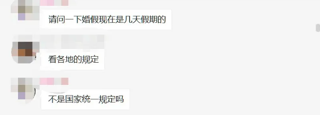 全国婚假日期