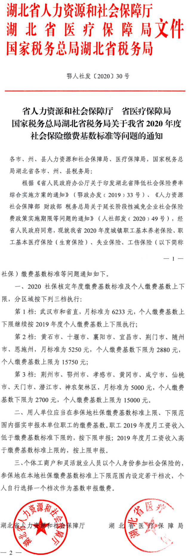 湖北省最低工资标准(湖北省最低工资标准2022)