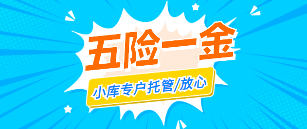 小库专户托管