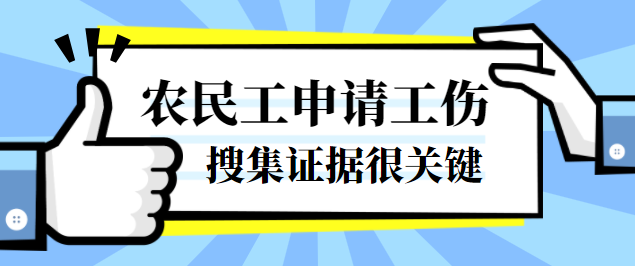 工伤报销