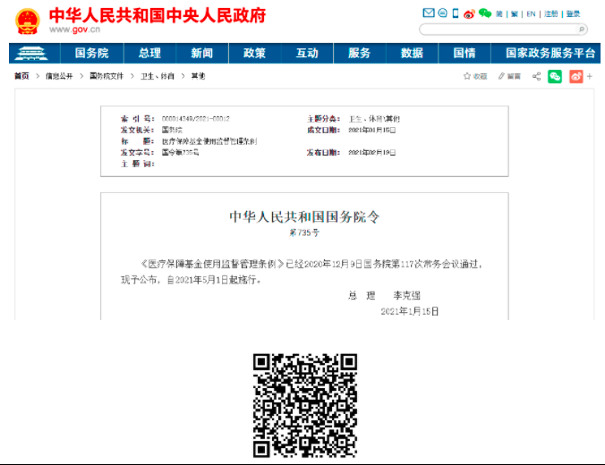 医保新规