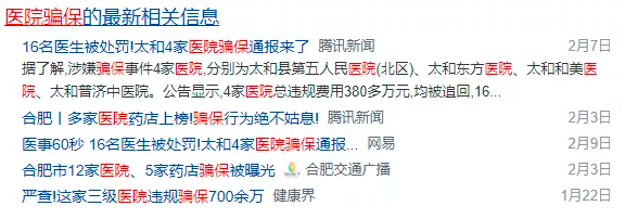 医保新规