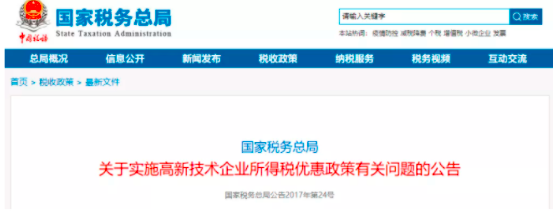 企业国高新认定